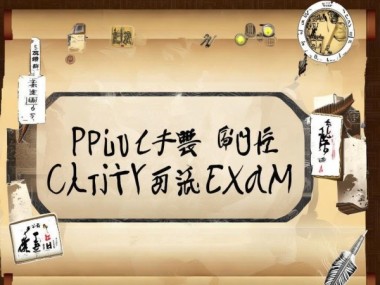 省硬笔书法考试理论攻略与备考全解