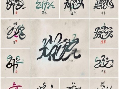 轻松入门与进阶，PS写字书法动态图片制作教程