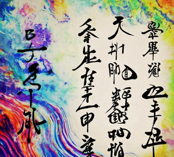 融合古今，书法艺术在现代动态背景图中的韵味绽放,融合古今，书法艺术在现代动态背景图中的韵味绽放,书法,书法展,第1张