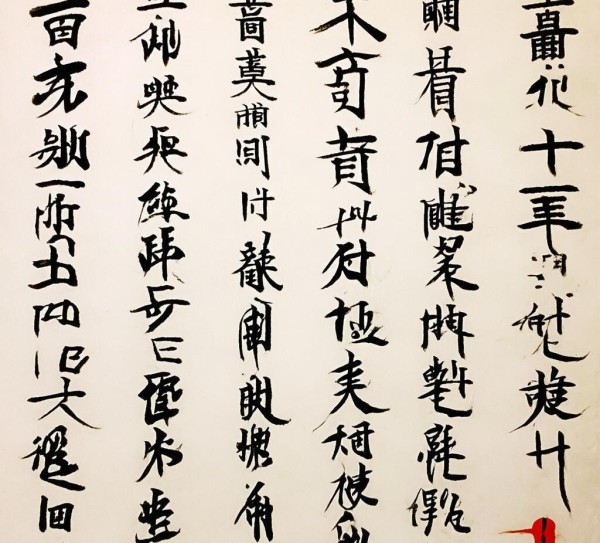 现代书法艺术巅峰之旅，四大书法名家风采掠影,现代书法艺术巅峰之旅，四大书法名家风采掠影,书法,第1张